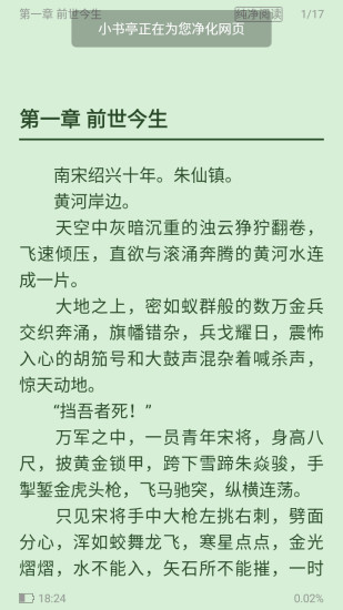 小书亭最好用版本