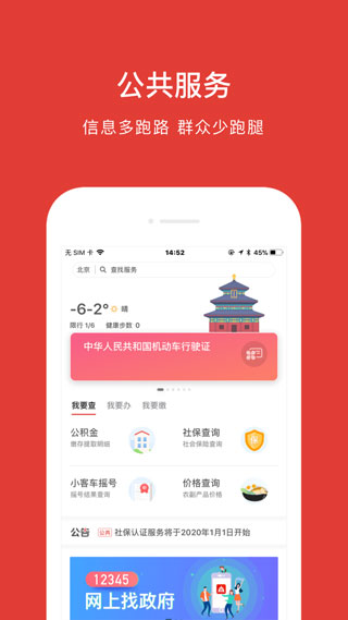 北京通app v3.8.3图