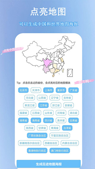 足迹地图 v1.1.7图