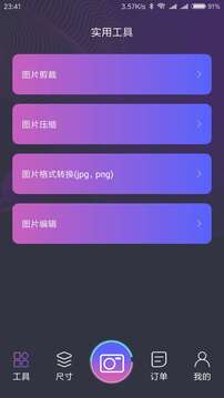 最美证件照 v4.7.17图