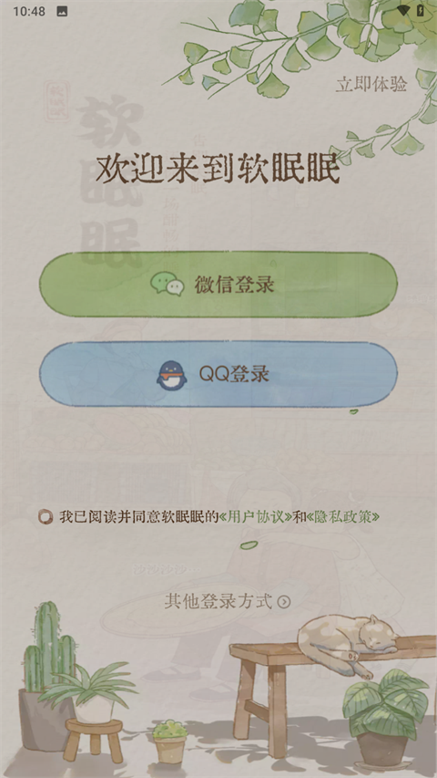 软眠眠app v1.8.7图