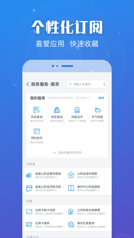 苏服办app v5.0.9图