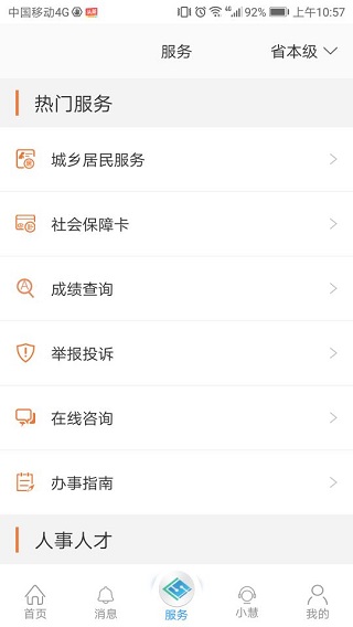 江苏智慧人社 v5.5.1图