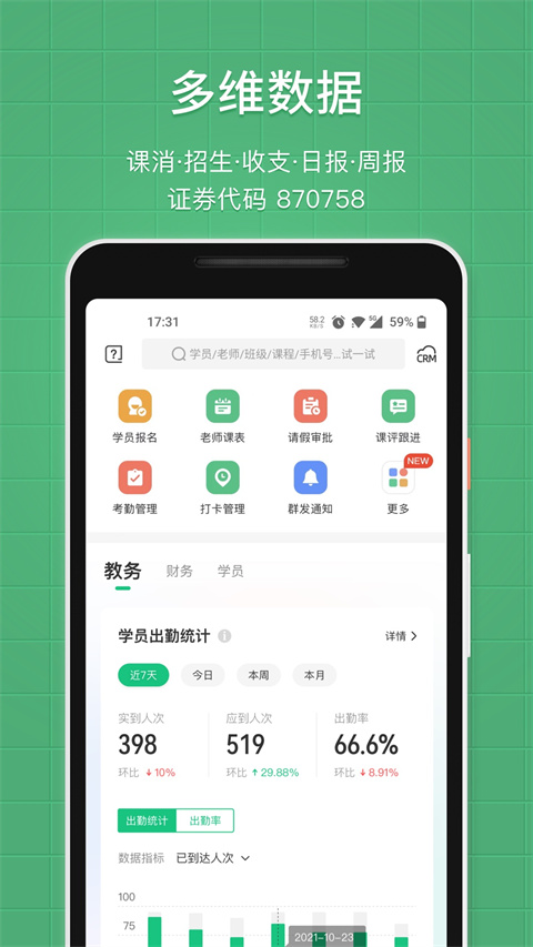 教务宝 v12.14.0图