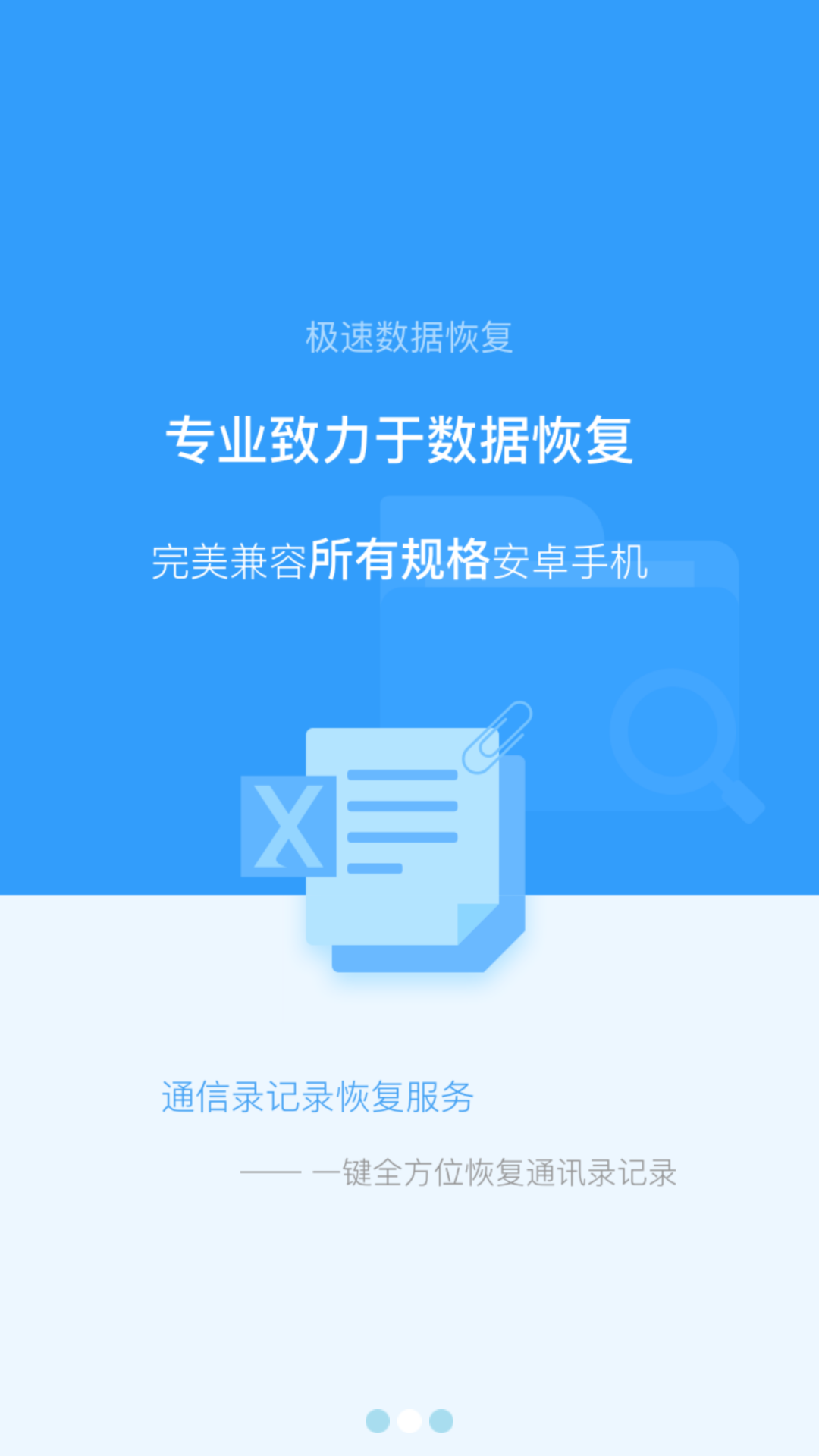 极速数据恢复 v3.1.2图