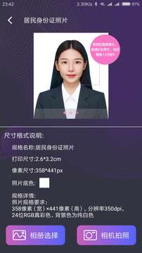 最美证件照 v4.7.17图