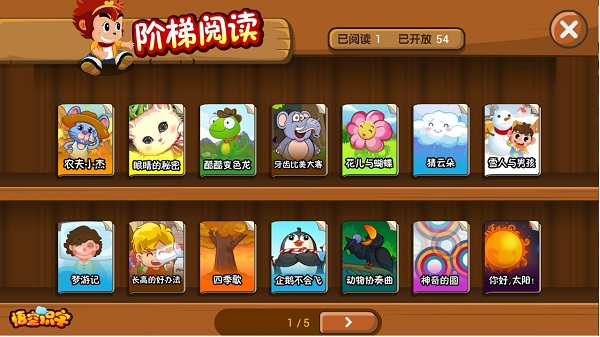 悟空识字 v3.11.8图