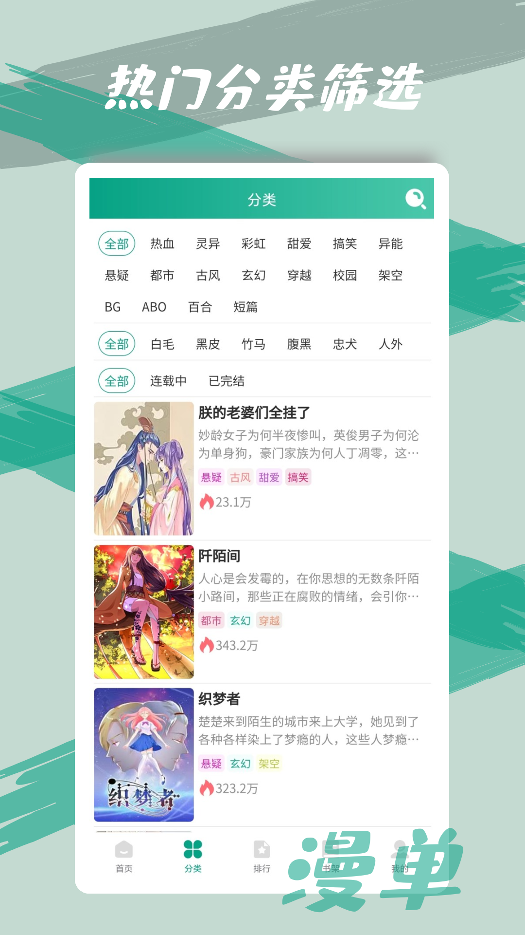 漫单漫画 v1.2图
