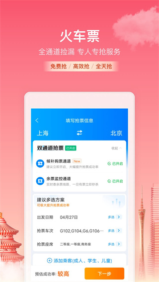 携程旅行 v8.74.6图