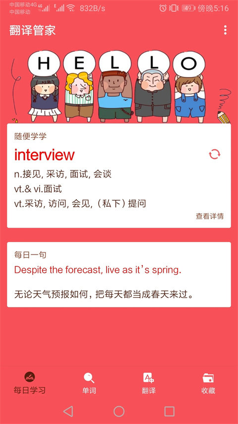 英语翻译帮 v1.049图