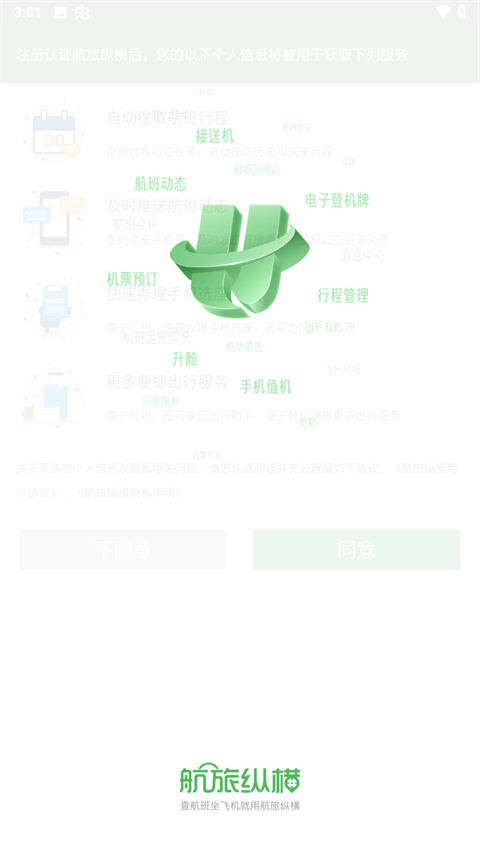 航旅纵横app v8.0.7图