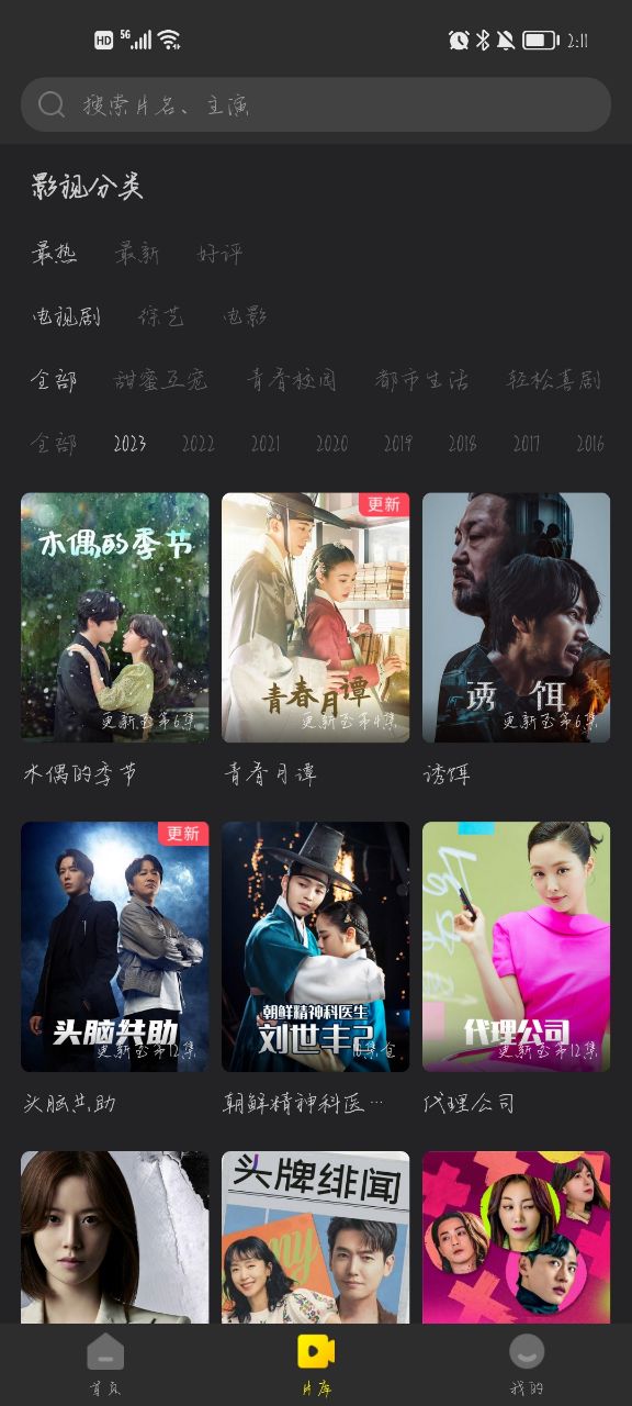韩小圈 v6.5.1图