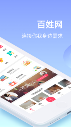 百姓网 v9.9.8图
