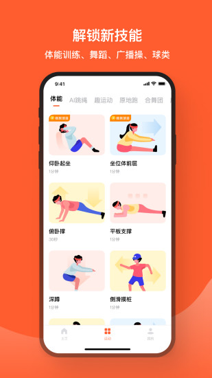 天天跳绳 v4.0.1图