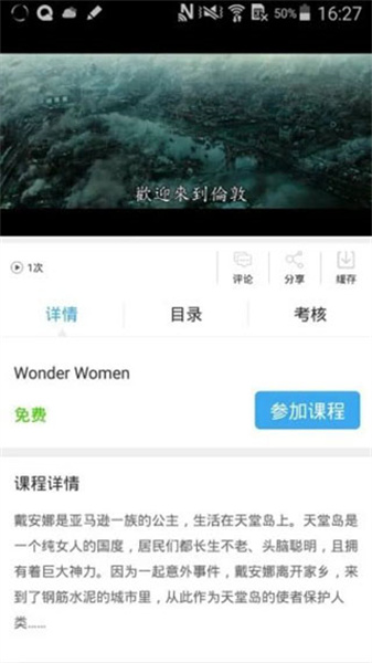 皖教云 v2.7.2图