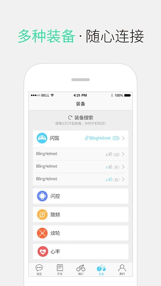 来啊骑行 v3.20.9图