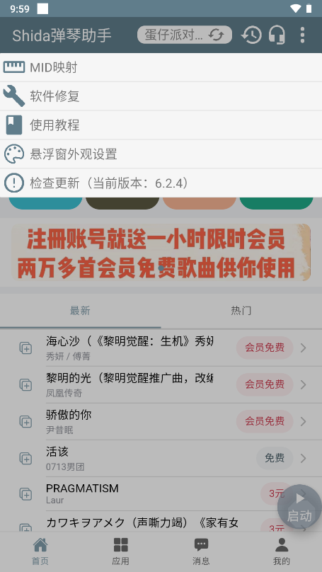 逆水寒装扮站 v1.0图