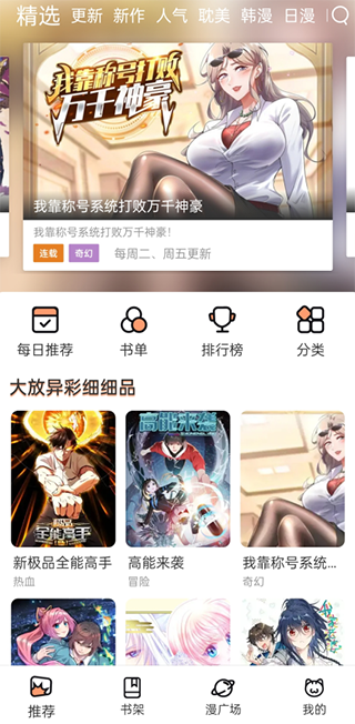 喵上漫画 v1.12图