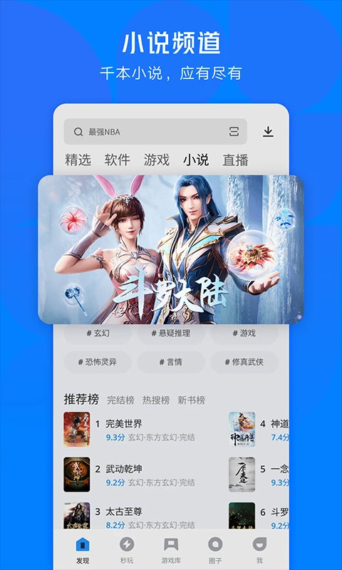 应用宝 v8.7.2图
