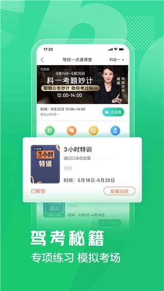 驾校一点通app v16.4.1图