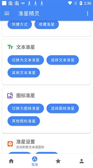 准星精灵辅助瞄准器
