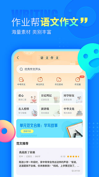 作业帮 v6.1.0图