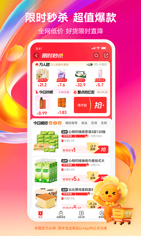 淘宝特价版app v10.32.51图