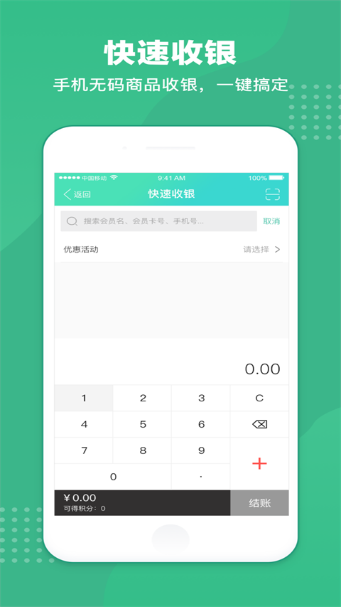 商户收银宝 v8.6.123图