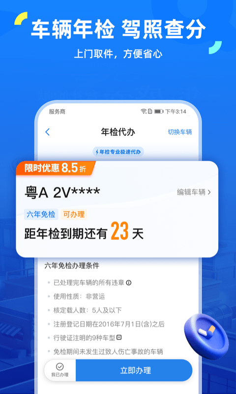 车行易查违章app v8.8.0图