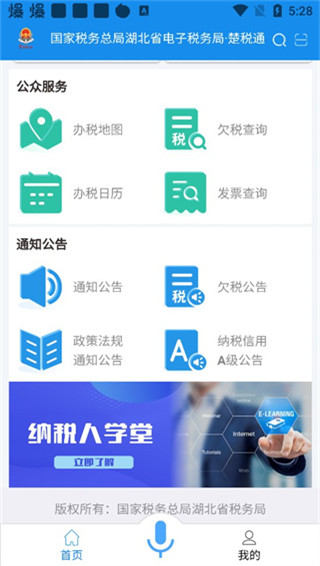 楚税通app v8.5.0图