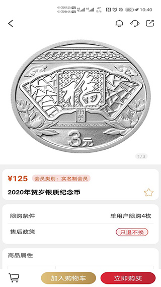 金币云商 v1.2.8图