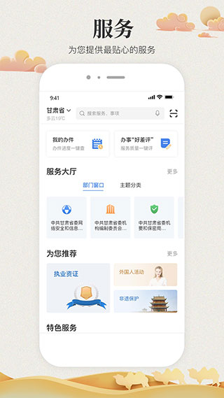 甘快办app v2.2.4图