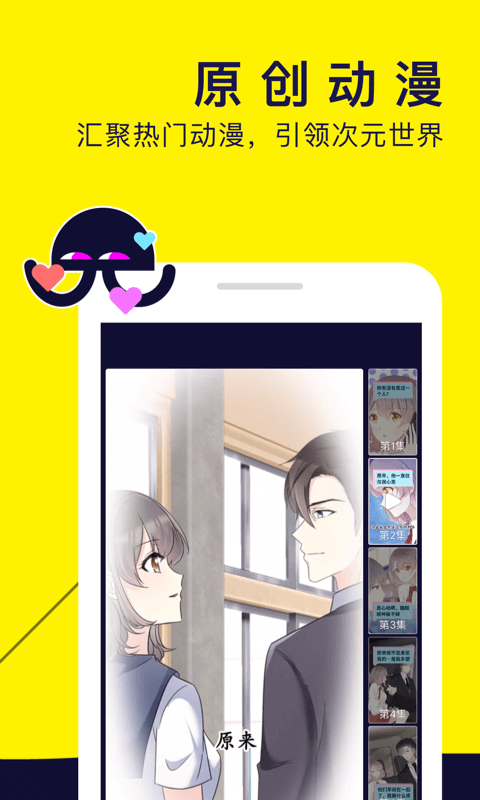 水母动漫 下载安装 v1.53.0.400图