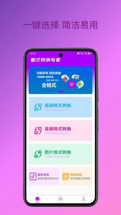 格式转换专家 v1.0.1图