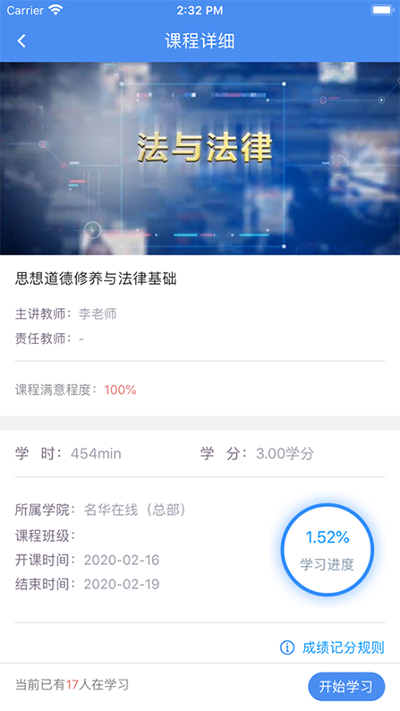 英华学堂最新版 v1.1.4图