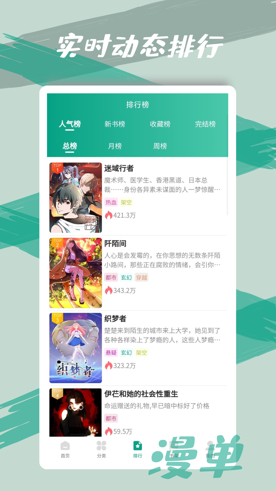 漫单漫画 v1.2图