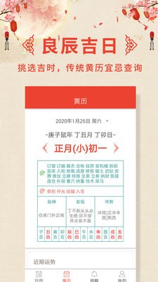 万年历老黄历 v1.2.0图