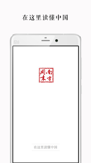南方周末电子版