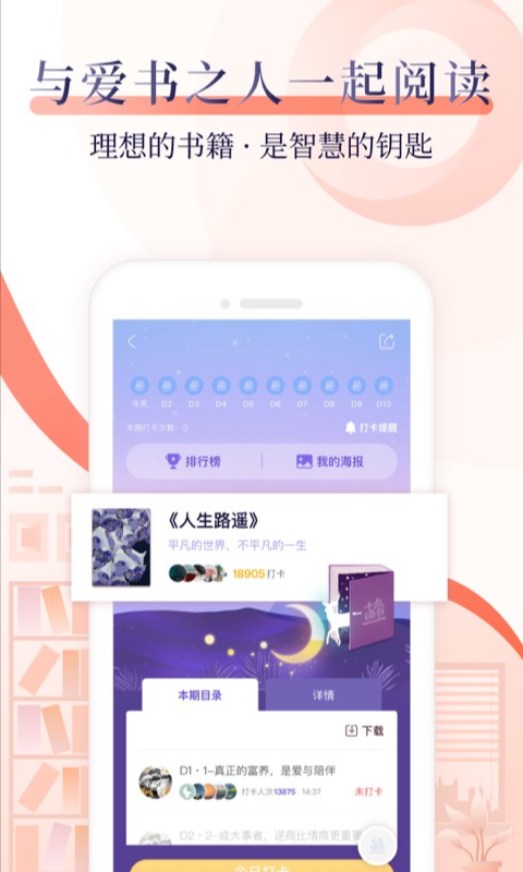 十点读书免费听书 v6.14.4图