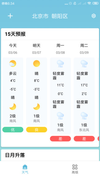 知了会计 v1.4.1图