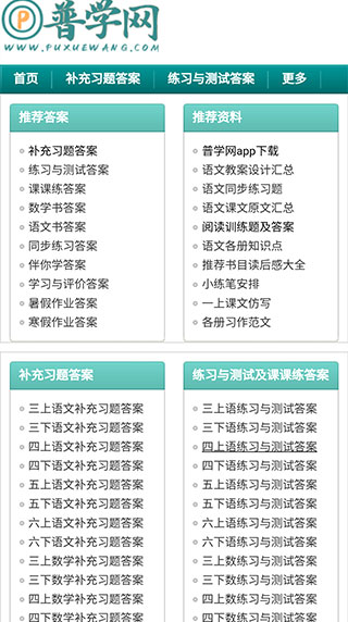 普学网 v1.0图