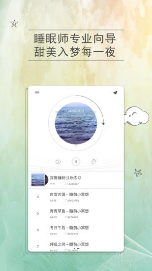小睡眠音频
