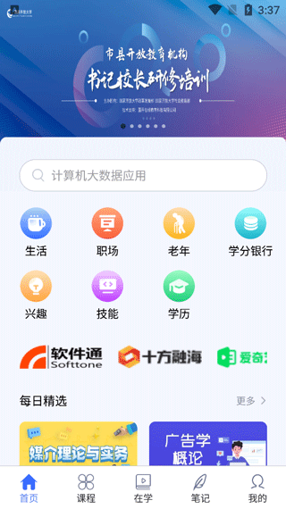 终身教育平台 v2.4.1图