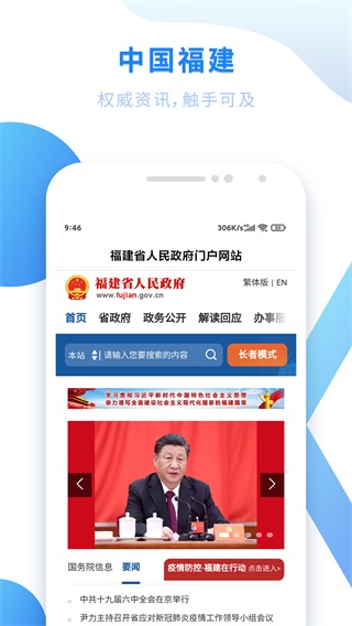 闽政通app v4.0.0图