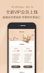 讯飞听见字幕 v7.0.4353图