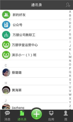 微课掌上通 v9.12图