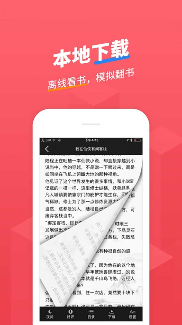 小小追书免费版 v1.9图