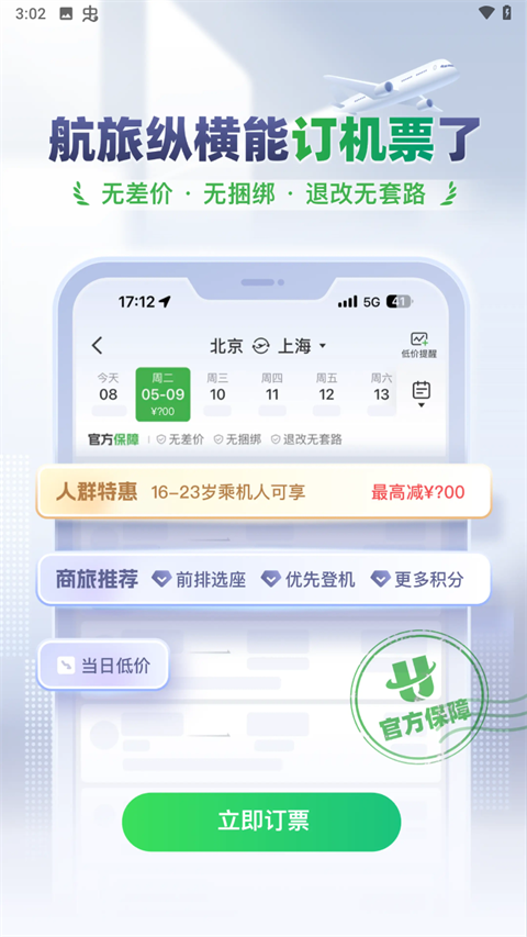 航旅纵横app v8.0.7图