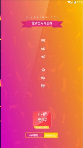 小荷惠购 v88.88.89图