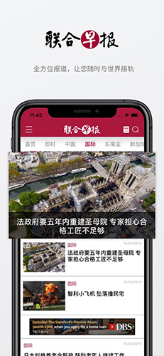 联合早报 v4.17.0.PO(ZB)REL图